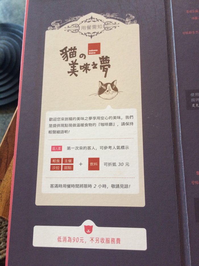 [美食] 台北中和 四號公園咖啡廳 貓的美味之夢 菜單與店家資訊 近四號公園 永安市場站