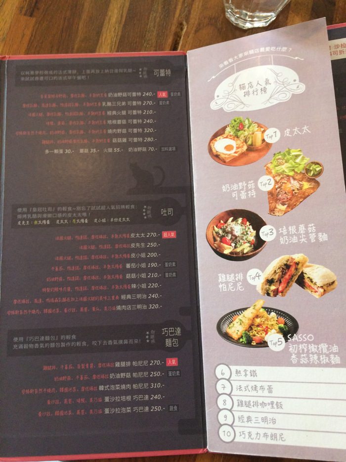 [美食] 台北中和 四號公園咖啡廳 貓的美味之夢 菜單與店家資訊 近四號公園 永安市場站 - 黑崎時代