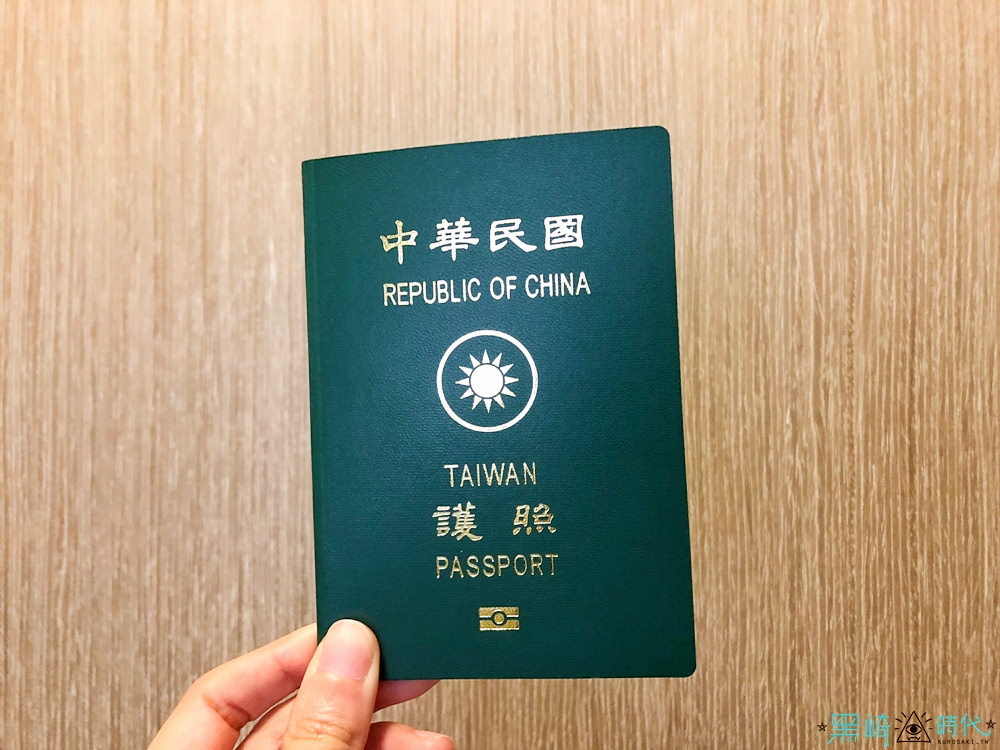 申請護照無腦懶人包 2018最新申請護照手續