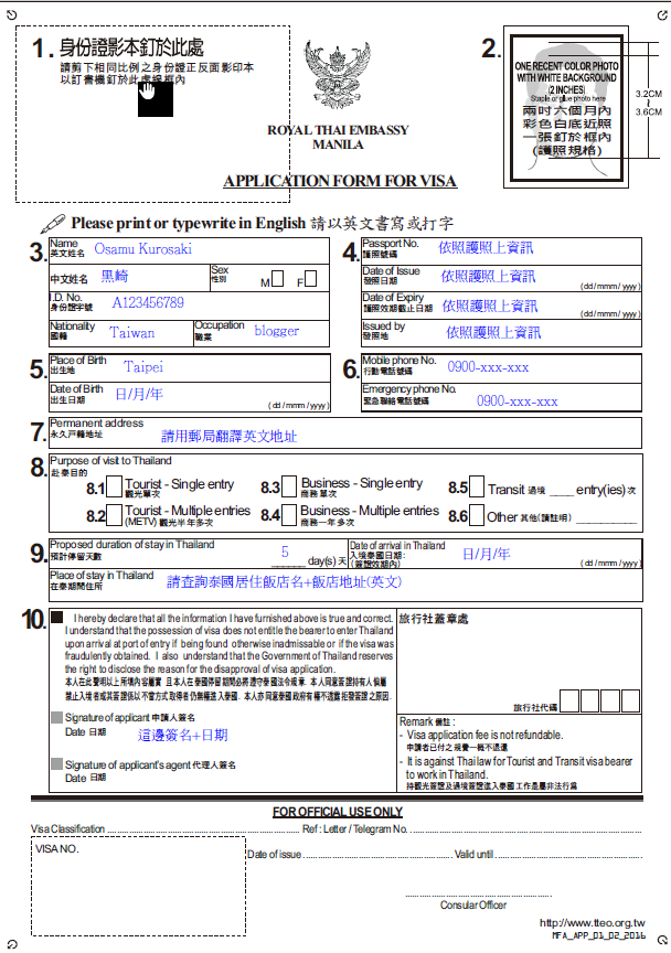  泰國簽證觀光簽申請表格填寫辦法