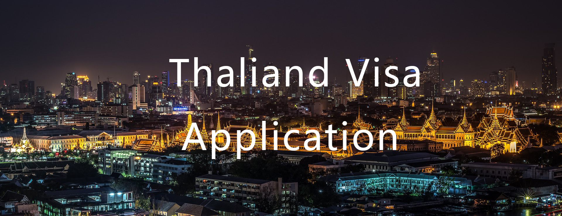 泰簽申請不求人  泰國簽證超詳細教學 自己辦代辦泰國觀光簽自由行一次搞定