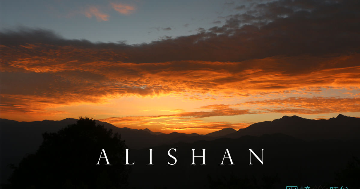 alishan