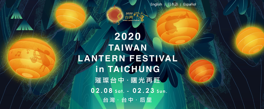 2020 台灣元宵燈會在台中 小提燈領取與交通活動資訊