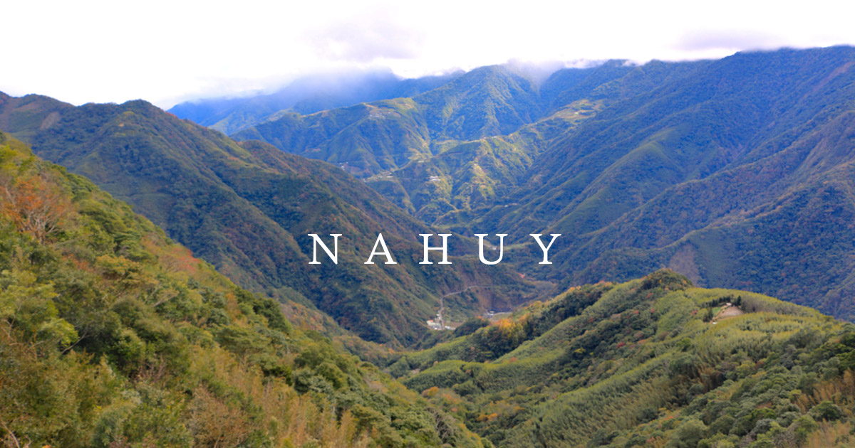 新竹尖石小旅行 進入部落與自然的棲地