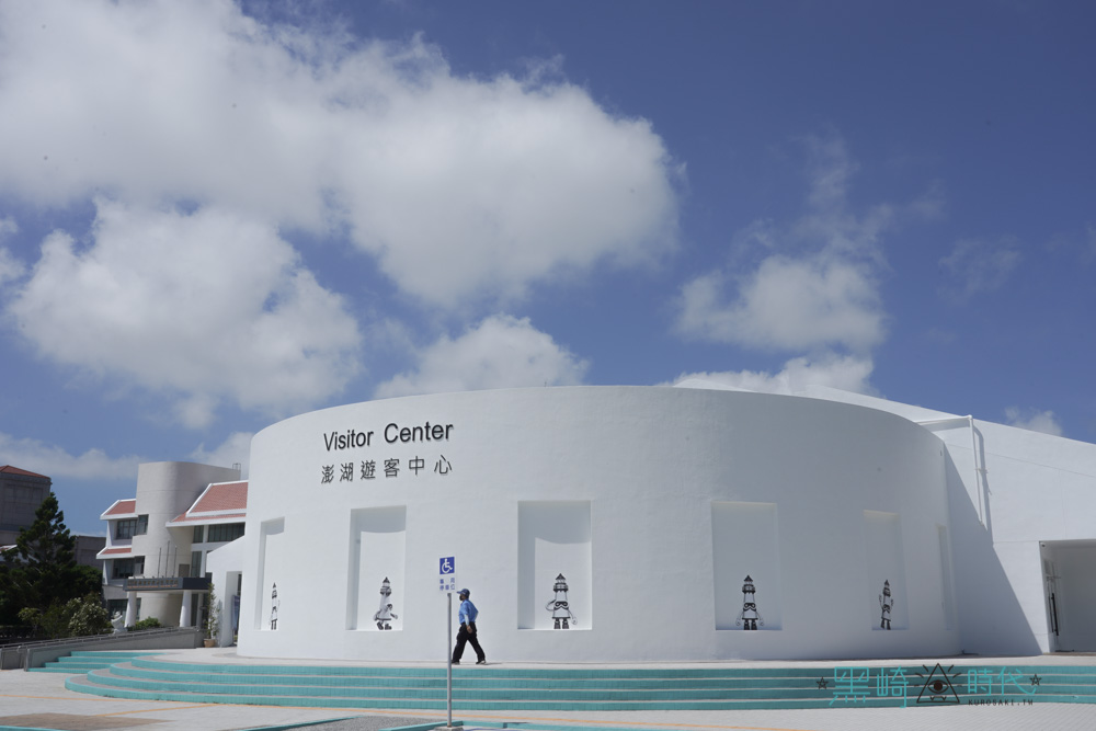 澎湖遊客中心