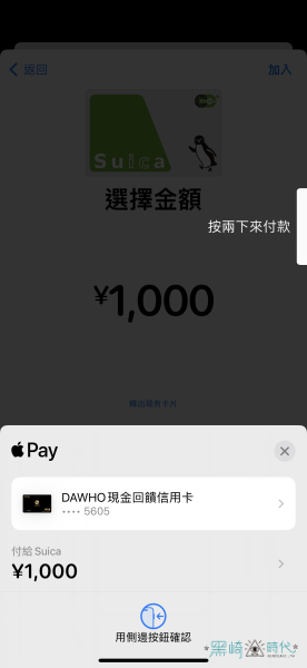日本交通卡 SUICA 西瓜卡 iPhone 免費入手 申請教學 - 黑崎時代