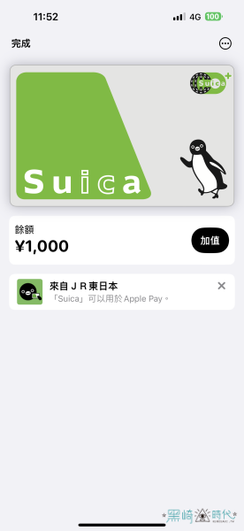 日本交通卡 SUICA 西瓜卡 iPhone 免費入手 申請教學 - 黑崎時代