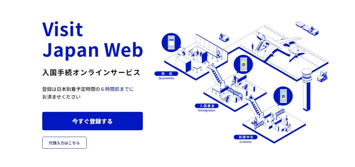 Visit Japan Web 教學 日本快速通關線上辦理檢疫 入境審查 海關申報