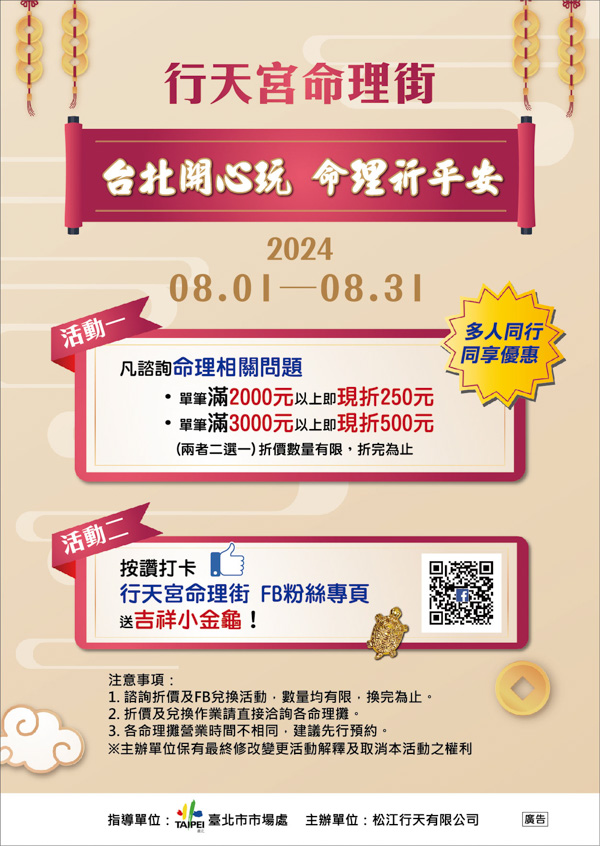 行天宮命理街論八字 日韓都愛的台北一日遊 2024 台北打牙祭逛夜市 - 黑崎時代